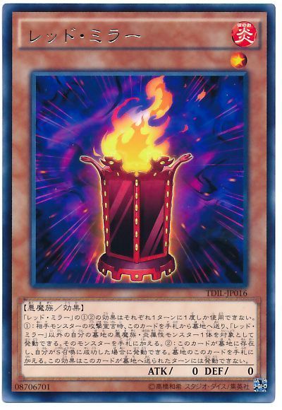 遊戯王 レッド・ミラー[TDIL][TDIL-JP016][レア]