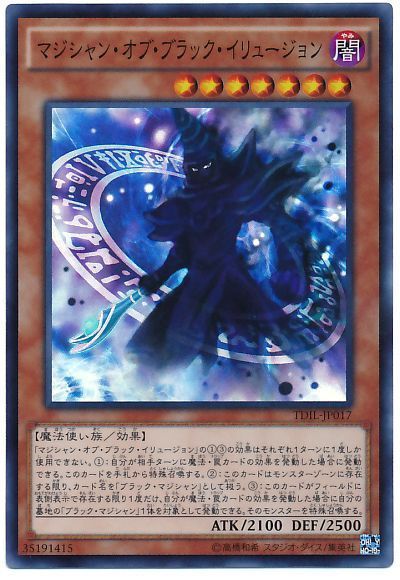 遊戯王 マジシャン・オブ・ブラック・イリュージョン[TDIL][TDIL-JP017][スーパー]