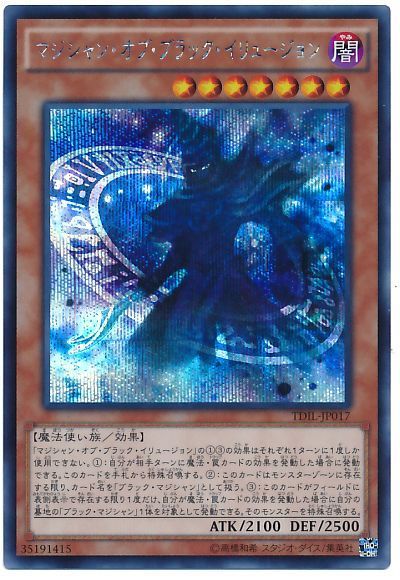 遊戯王 マジシャン・オブ・ブラック・イリュージョン[TDIL][TDIL-JP017][シク]