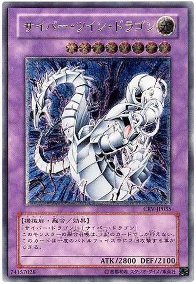 遊戯王 サイバー・ツイン・ドラゴン[CRV][CRV-JP035][アルティメット]