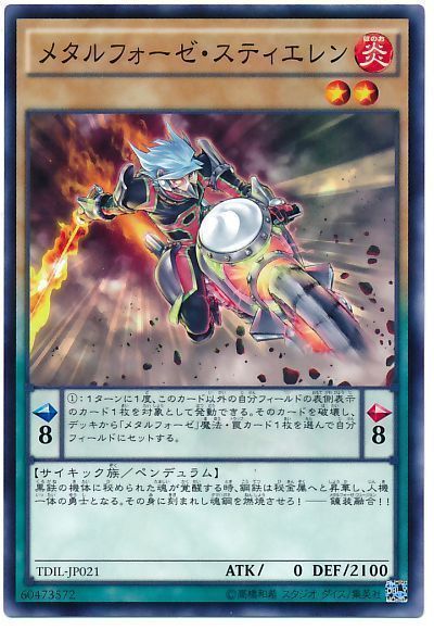 遊戯王 メタルフォーゼ・スティエレン[TDIL][TDIL-JP021][ノーマル]