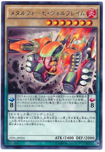 遊戯王 メタルフォーゼ・ヴォルフレイム[TDIL][TDIL-JP024][レア]