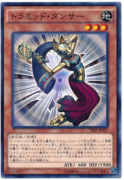 遊戯王 トラミッド・ダンサー[TDIL][TDIL-JP027][ノーマル]