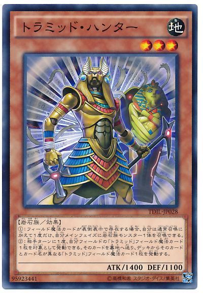 遊戯王 トラミッド・ハンター[TDIL][TDIL-JP028][ノーマル]