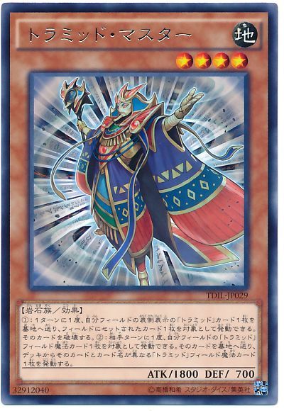 遊戯王 トラミッド・マスター[TDIL][TDIL-JP029][レア]