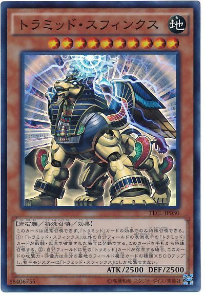 遊戯王 トラミッド・スフィンクス[TDIL][TDIL-JP030][スーパー]