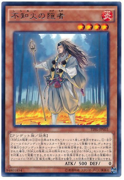 遊戯王 不知火の隠者[TDIL][TDIL-JP031][レア]