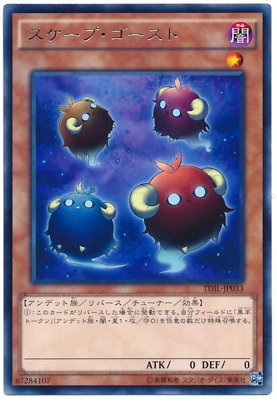 遊戯王 スケープ・ゴースト[TDIL][TDIL-JP033][レア]