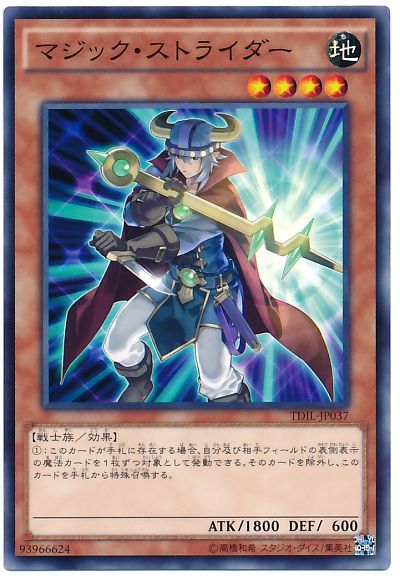 遊戯王 マジック・ストライダー[TDIL][TDIL-JP037][ノーマル]