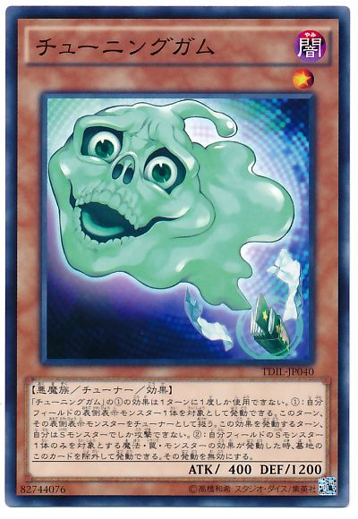 遊戯王 チューニングガム[TDIL][TDIL-JP040][ノーマル]