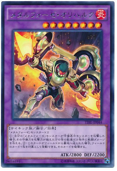 遊戯王 メタルフォーゼ・オリハルク[TDIL][TDIL-JP044][レア]