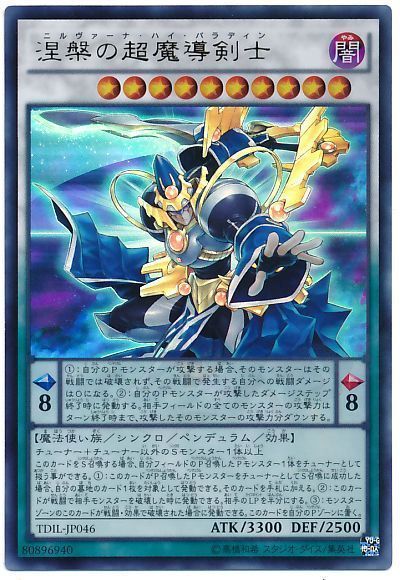 遊戯王 涅槃の超魔導剣士[TDIL][TDIL-JP046][ウルトラ]