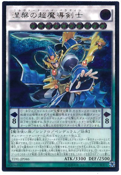 遊戯王 涅槃の超魔導剣士[TDIL][TDIL-JP046][アルティメット]