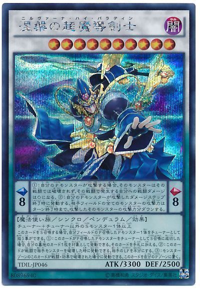 遊戯王 涅槃の超魔導剣士[TDIL][TDIL-JP046][シク]