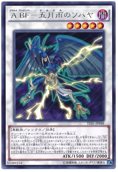 遊戯王 A BF-五月雨のソハヤ[TDIL][TDIL-JP048][レア]