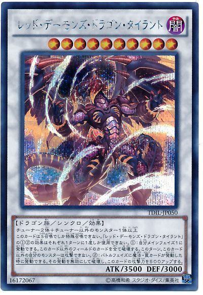 遊戯王 レッド・デーモンズ・ドラゴン・タイラント[TDIL][TDIL-JP050][シク]