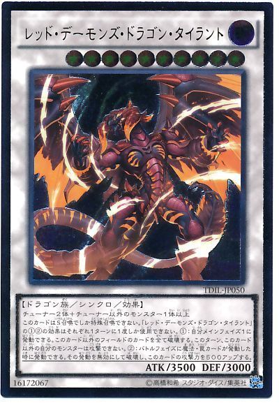 遊戯王 レッド・デーモンズ・ドラゴン・タイラント[TDIL][TDIL-JP050][アルティメット]