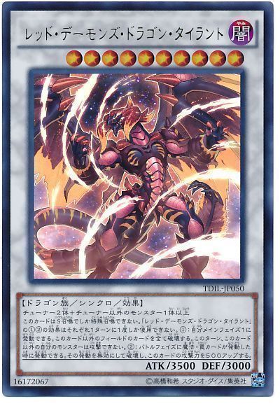 遊戯王 レッド・デーモンズ・ドラゴン・タイラント[TDIL][TDIL-JP050][ウルトラ]