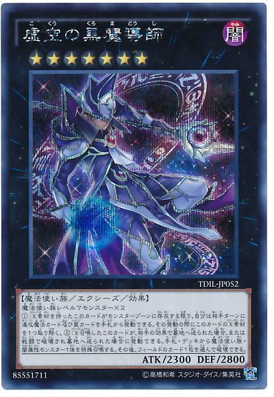 遊戯王 虚空の黒魔導師[TDIL][TDIL-JP052][シク]