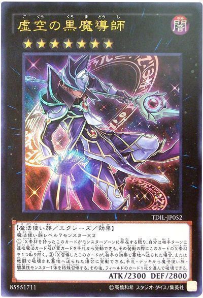 遊戯王 虚空の黒魔導師[TDIL][TDIL-JP052][ウルトラ]