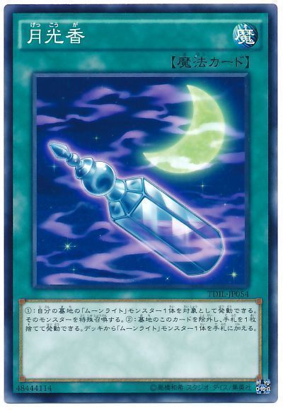 遊戯王 月光香[TDIL][TDIL-JP054][ノーマル]