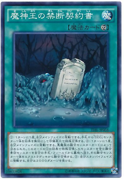 遊戯王 魔神王の禁断契約書[TDIL][TDIL-JP056][ノーマル]