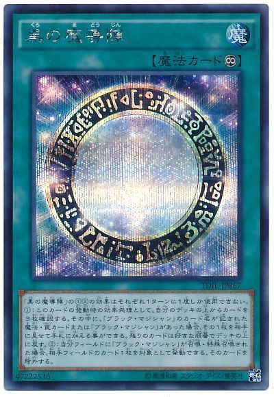遊戯王 黒の魔導陣[TDIL][TDIL-JP057][シク]