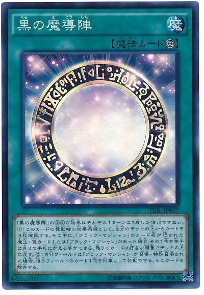 遊戯王 黒の魔導陣[TDIL][TDIL-JP057][スーパー]