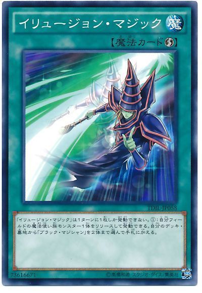遊戯王 イリュージョン・マジック[TDIL][TDIL-JP058][ノーマル]