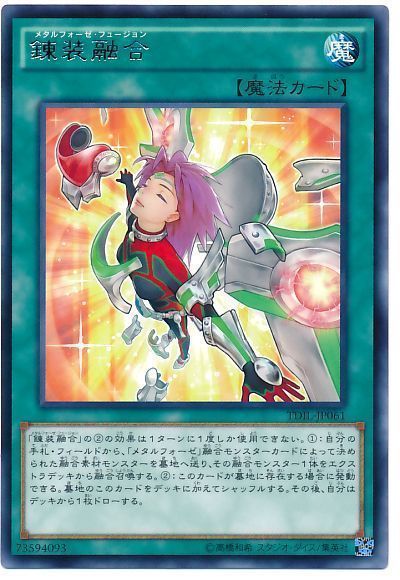 遊戯王 錬装融合[TDIL][TDIL-JP061][レア]