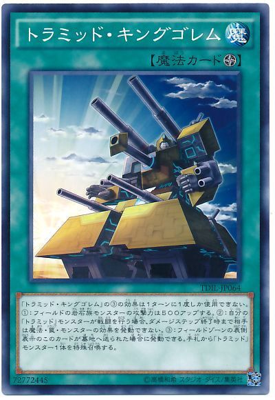 遊戯王 トラミッド・キングゴレム[TDIL][TDIL-JP064][ノーマル]