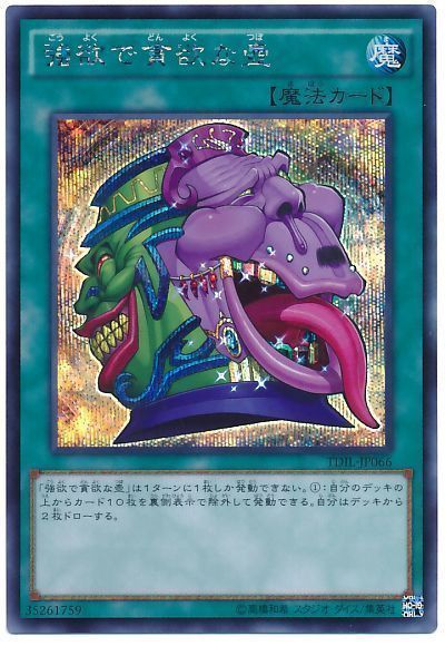 遊戯王 強欲で貪欲な壺[TDIL][TDIL-JP066][シク]