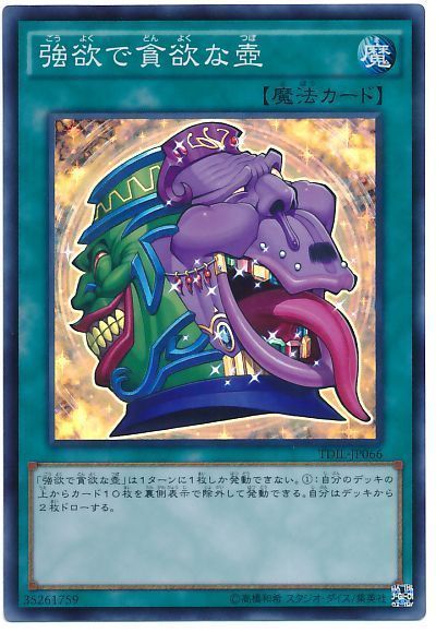 遊戯王 強欲で貪欲な壺[TDIL][TDIL-JP066][スーパー]
