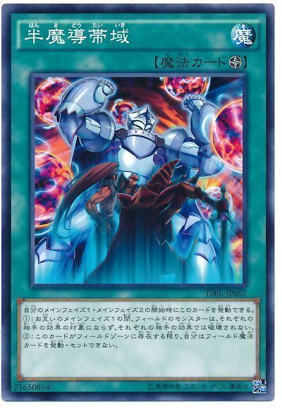 遊戯王 半魔導帯域[TDIL][TDIL-JP067][ノーマル]