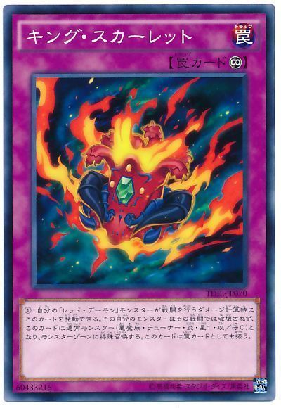 遊戯王 キング・スカーレット[TDIL][TDIL-JP070][ノーマル]