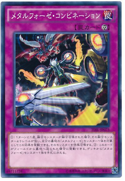 遊戯王 メタルフォーゼ・コンビネーション[TDIL][TDIL-JP073][ノーマル]