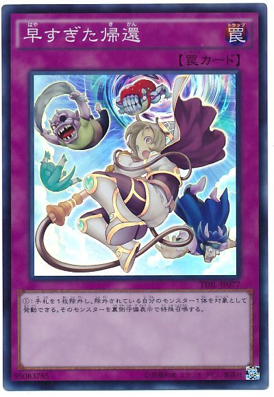 遊戯王 早すぎた帰還[TDIL][TDIL-JP077][スーパー]