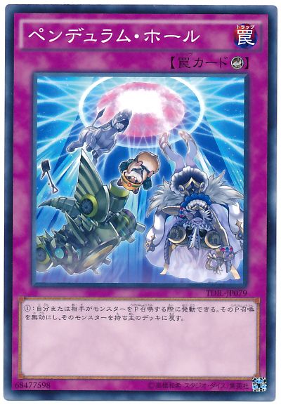 遊戯王 ペンデュラム・ホール[TDIL][TDIL-JP079][ノーマル]