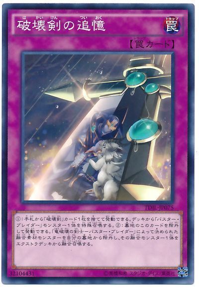 遊戯王 破壊剣の追憶[TDIL][TDIL-JP075][ノーマル]