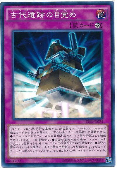 遊戯王 古代遺跡の目覚め[TDIL][TDIL-JP074][ノーマル]