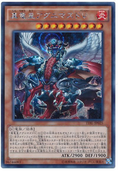 遊戯王 真竜皇アグニマズドV[TDIL][TDIL-JP025][シク]