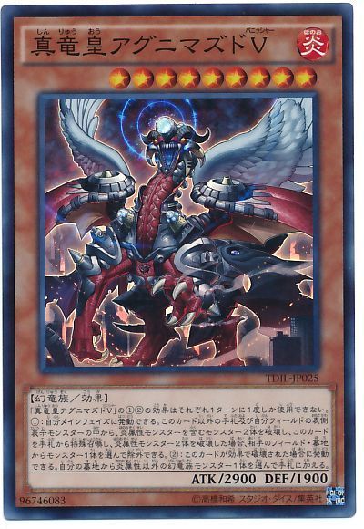 遊戯王 真竜皇アグニマズドV[TDIL][TDIL-JP025][スーパー]