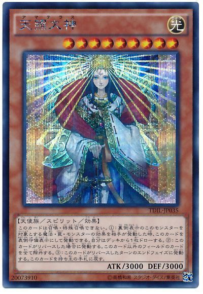 遊戯王 天照大神[TDIL][TDIL-JP035][シク]