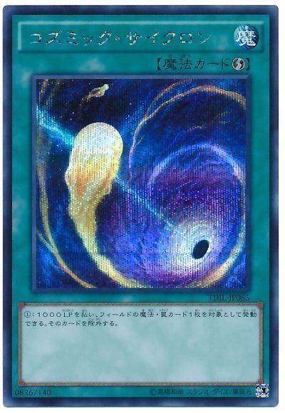 遊戯王 コズミック・サイクロン[TDIL][TDIL-JP065][シク]