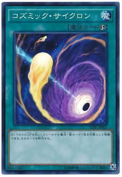 遊戯王 コズミック・サイクロン[TDIL][TDIL-JP065][スーパー]