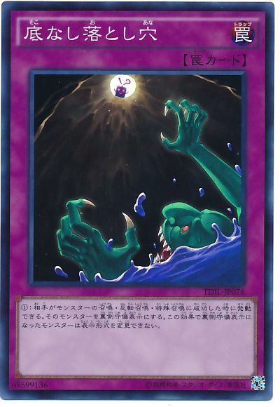 遊戯王 底なし落とし穴[TDIL][TDIL-JP076][スーパー]