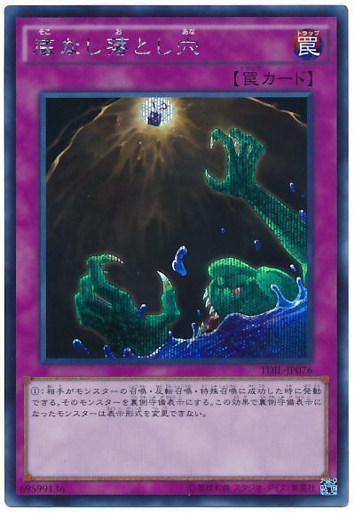 遊戯王 底なし落とし穴[TDIL][TDIL-JP076][シク]