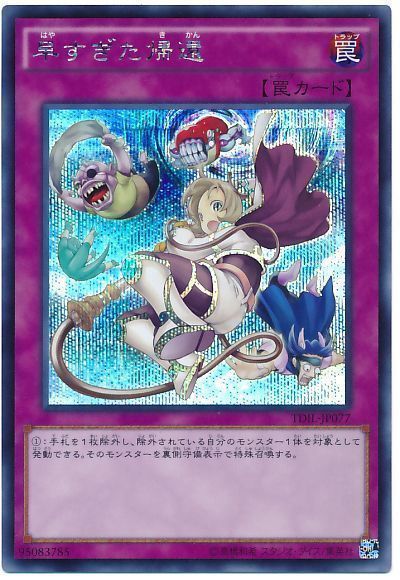 遊戯王 早すぎた帰還[TDIL][TDIL-JP077][シク]
