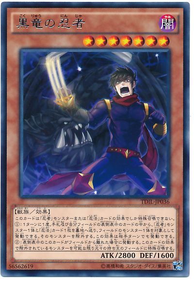 遊戯王 黒竜の忍者[TDIL][TDIL-JP036][レア]