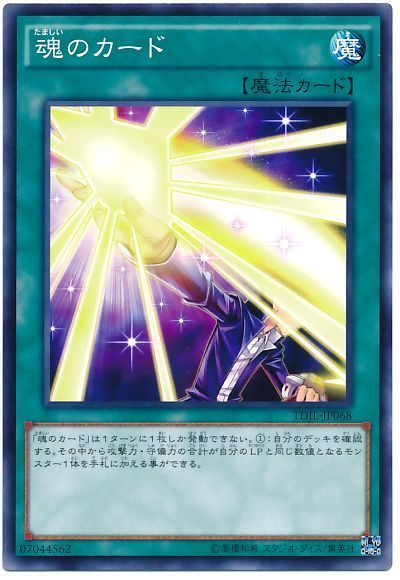 遊戯王 魂のカード[TDIL][TDIL-JP068][ノーマル]